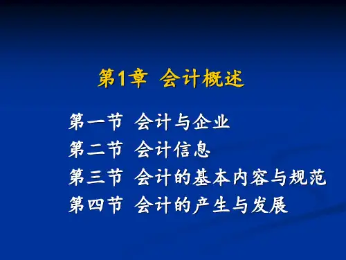 会计学原理中南财经政法大学