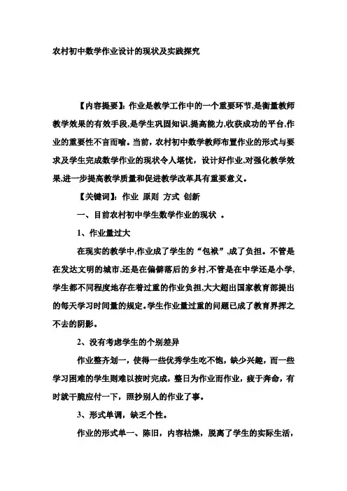 农村初中数学作业设计的现状及实践探究