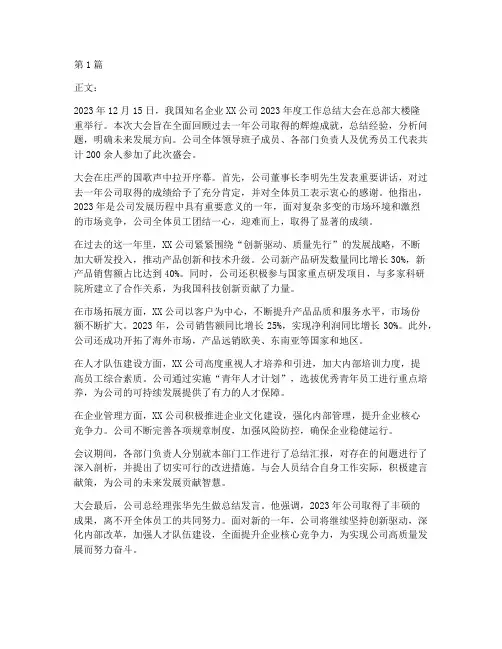 公司年度总结新闻稿(3篇)
