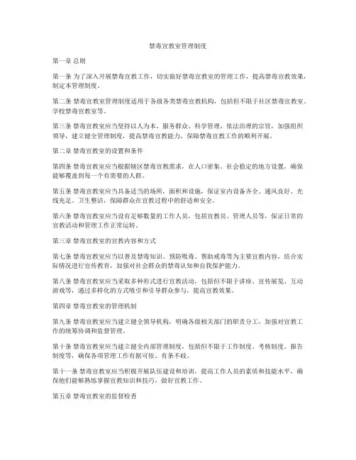 禁毒宣教室管理制度