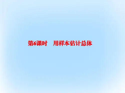 (新课标)高考数学大一轮复习-第十章 算法及概率、统计 10.6 用样本估计总体课件 文