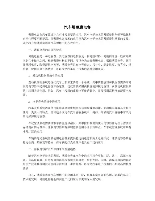 汽车用薄膜电容