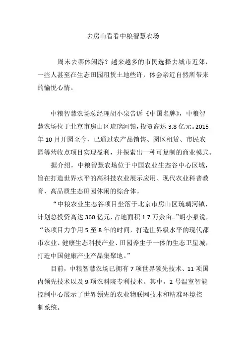 去房山看看中粮智慧农场