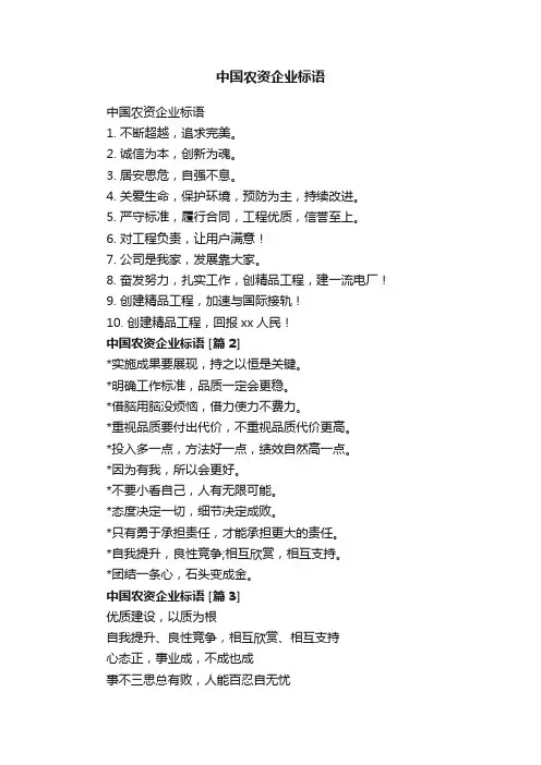 中国农资企业标语