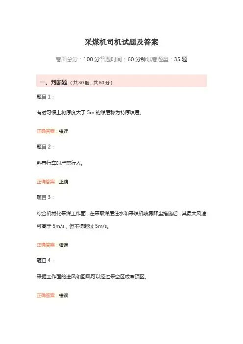 采煤机司机试题及答案