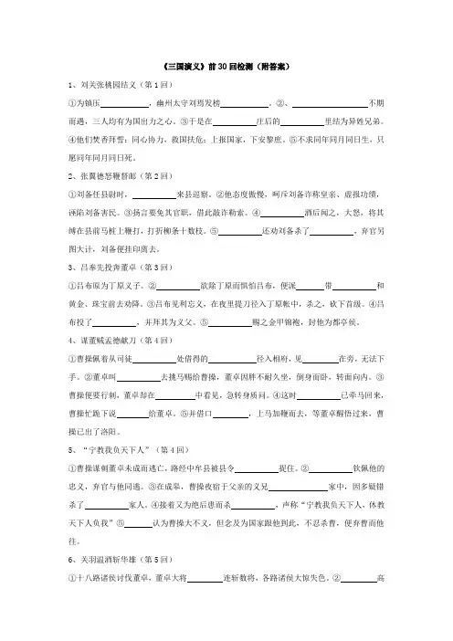 《三国演义》前30回检测