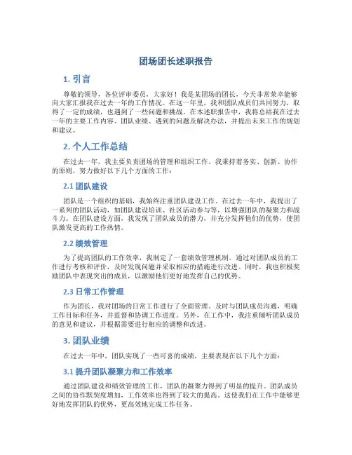 团场团长述职报告