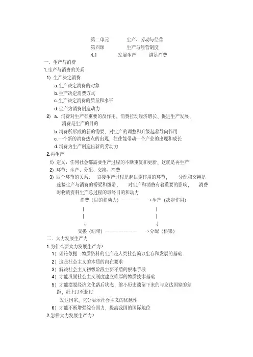 高一政治必修一知识点--第四课