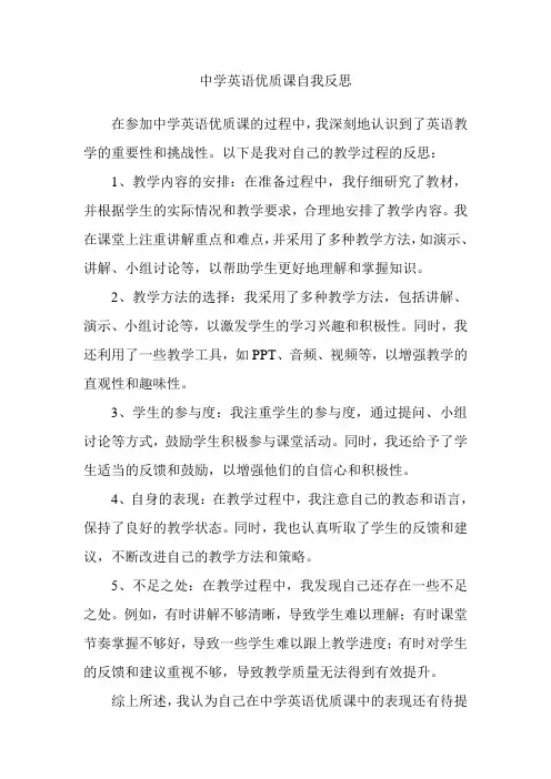 中学英语优质课自我反思