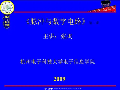 2009数字[第二课 逻辑函数和逻辑门]
