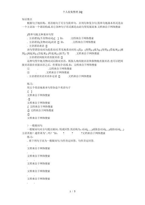 小学英语中的简单句