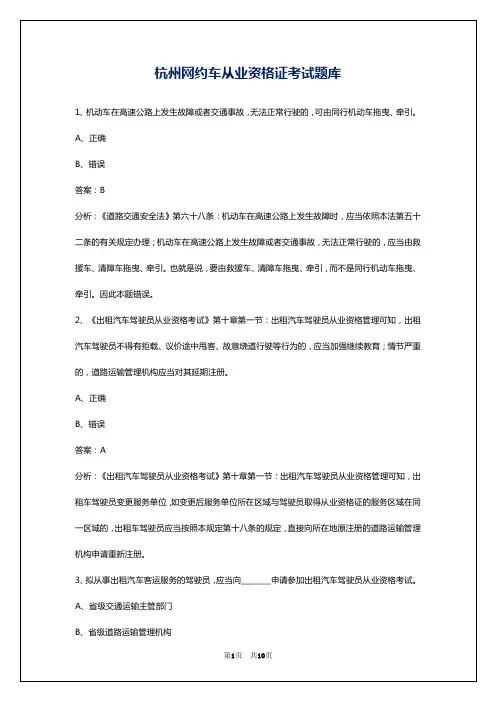 杭州网约车从业资格证考试题库