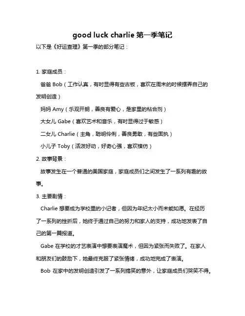 good luck charlie第一季笔记
