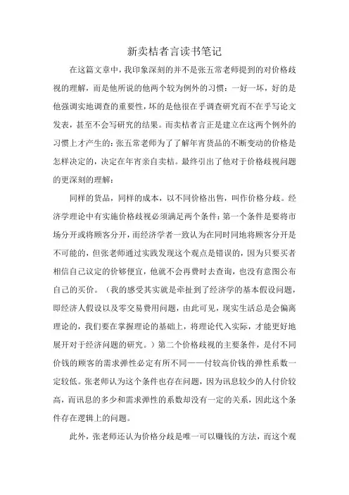 新卖桔者言读书笔记