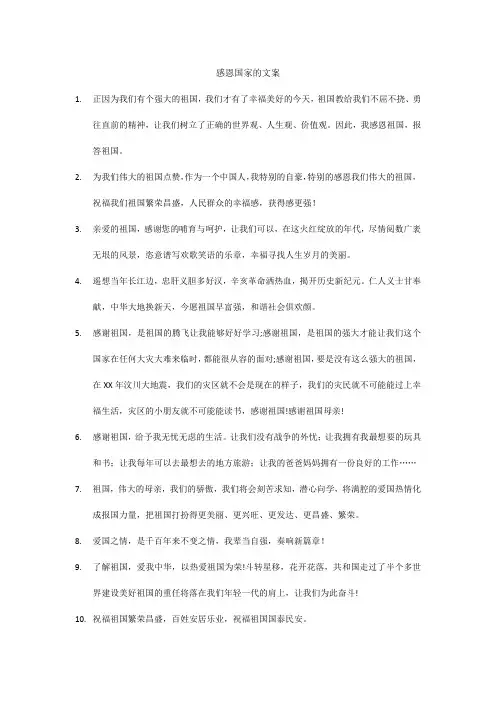 感恩国家的文案