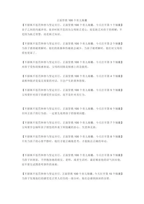 正面管教100个育儿锦囊