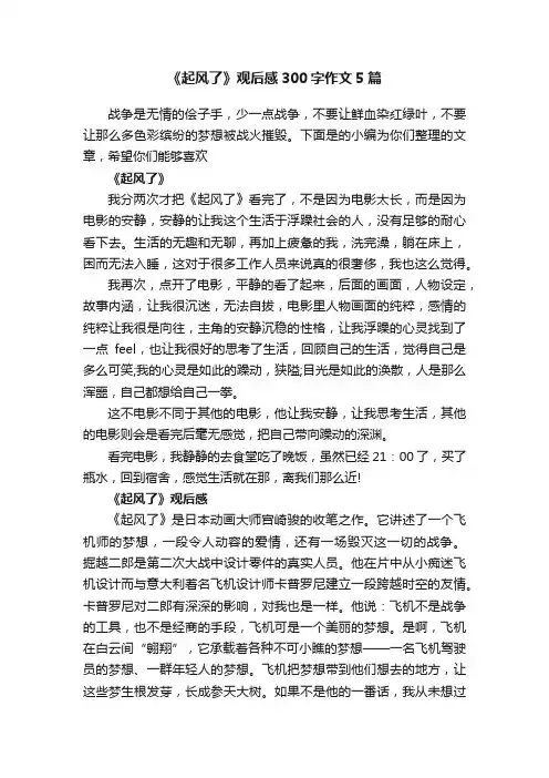 《起风了》观后感300字作文5篇