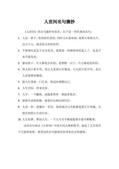 人世间名句摘抄