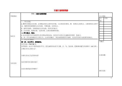七年级政治上册 第二单元 第五课《日新又新我常新》导学案(无答案) 新人教版
