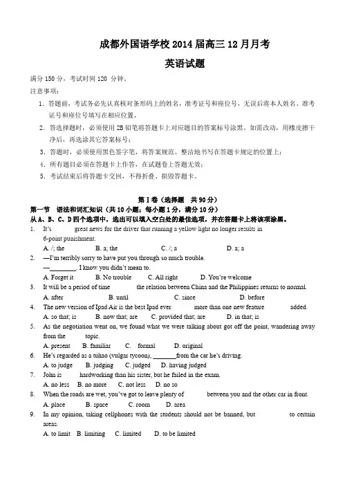 四川省成都外国语学校2014届高三12月月考英语试题(含答案)