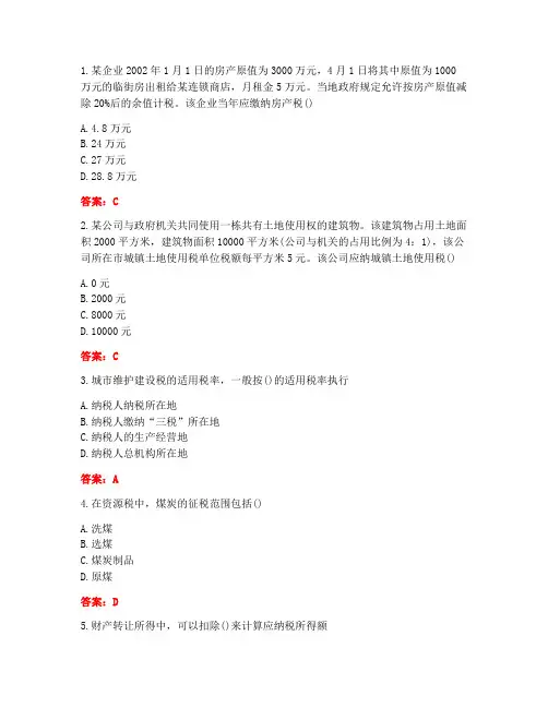 [答案][北京理工大学]2021春《税法》在线作业-1