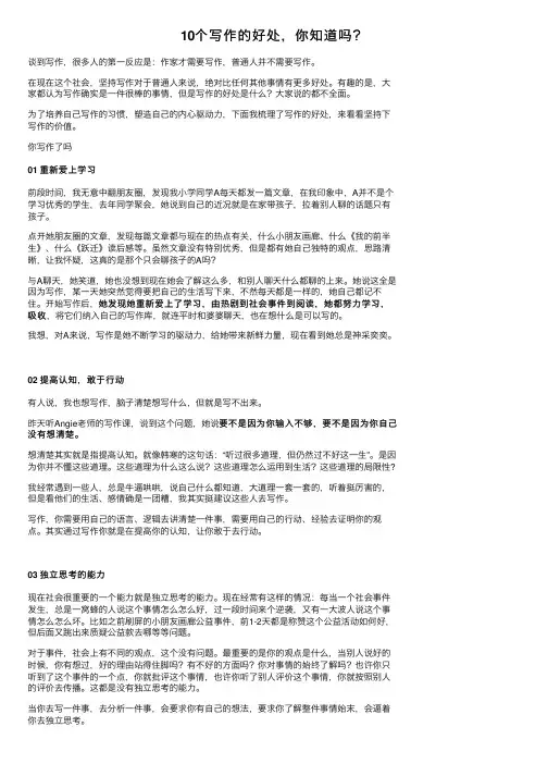 10个写作的好处，你知道吗？