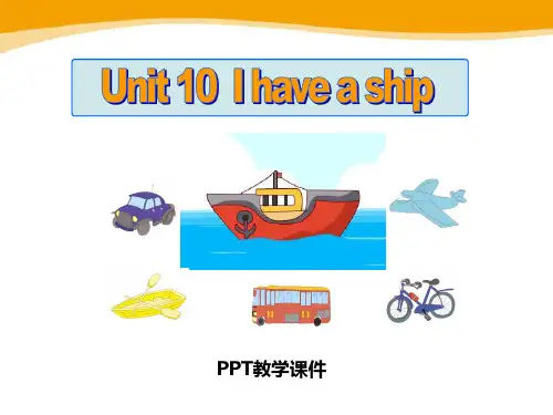 英语三年级上册Module 5 Unit 10《I have a ship》精品课件