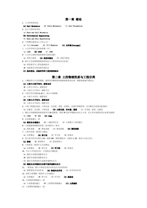 浙江大学土力学题库及答案