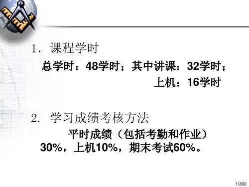 软件工程讲义软件工程电子书ppt课件