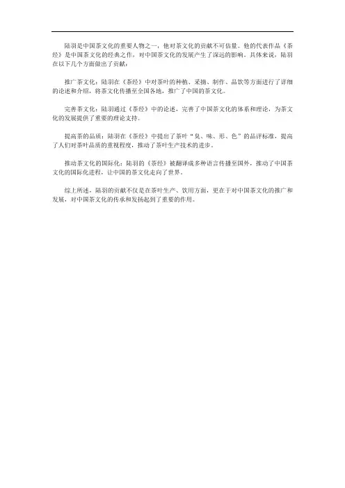 陆羽对茶的贡献