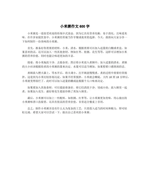 小米粥作文600字