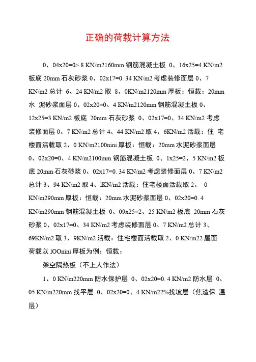 正确的荷载计算方法