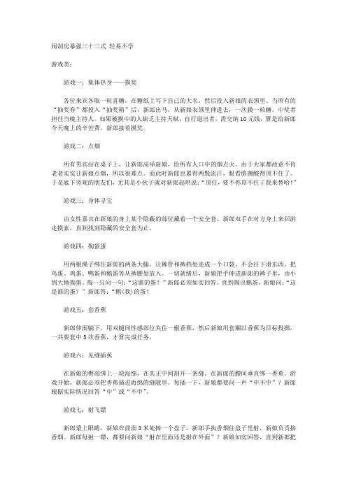 闹洞房暴强三十三式