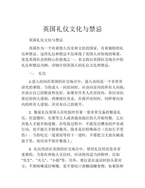 英国礼仪文化与禁忌