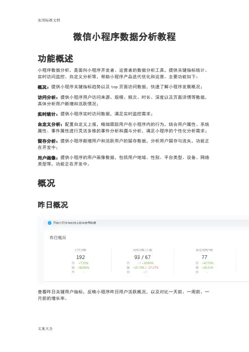 微信小程序大数据分析报告教程
