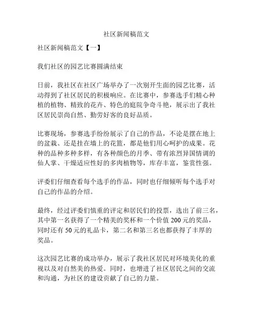 社区新闻稿范文