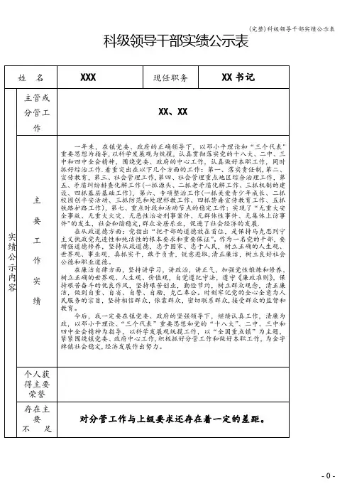 (完整)科级领导干部实绩公示表