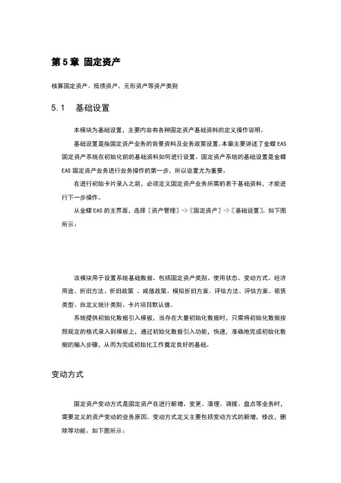 金蝶EAS固定资产操作手册