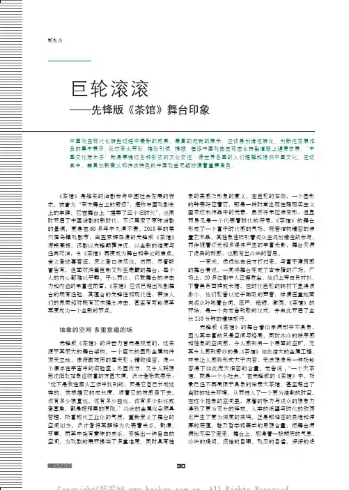 巨轮滚滚-先锋版《茶馆》舞台印象