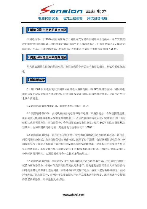 GIS电气试验调试程序和方法