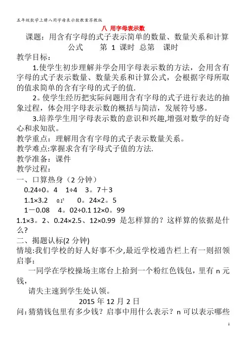 五年级数学上册八用字母表示数教案苏教版