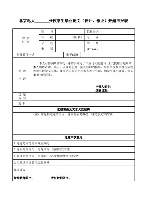 开题申报表(模板)