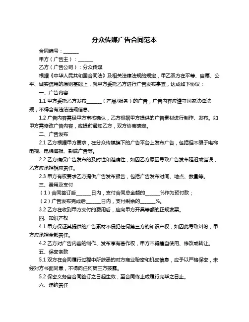 分众传媒广告合同范本