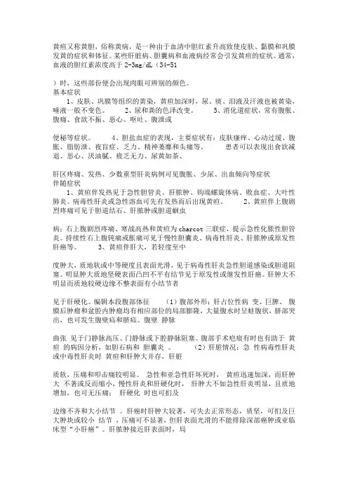 黄疸