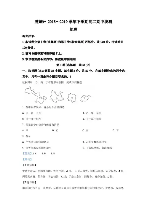云南省楚雄州2018-2019学年高二下学期5月期中考试模拟统测地理试卷 Word版含解析