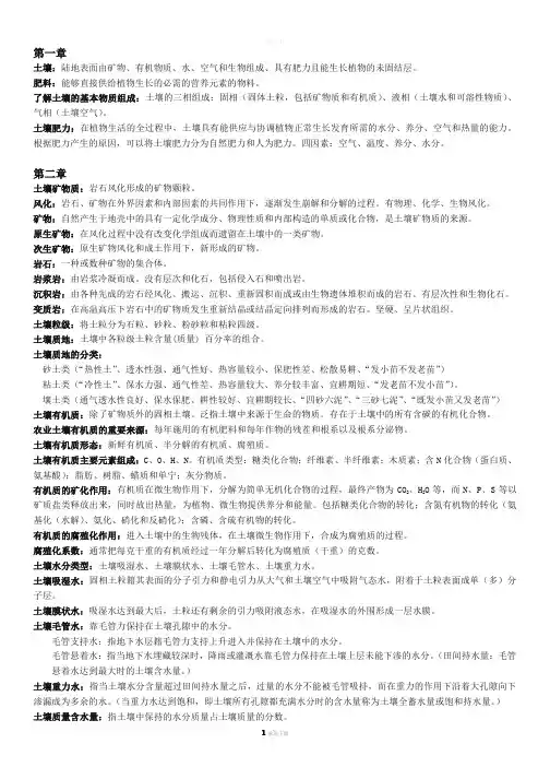 土壤肥料学知识点及答案
