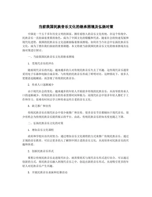 当前我国民族音乐文化的继承困境及弘扬对策