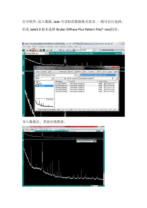 Jade主要物相检索步骤分析
