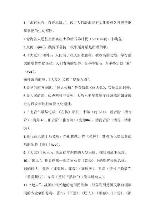 中音史(师范类归纳)