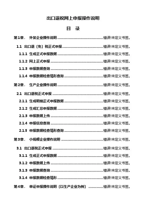 出口退税网上申报操作说明